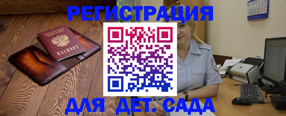 прописка законно в Заполярном
