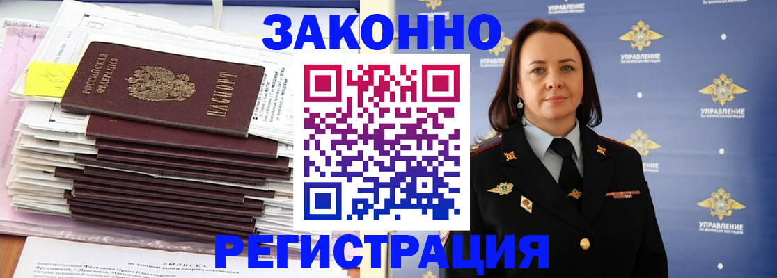 прописка для кредита в Заполярном