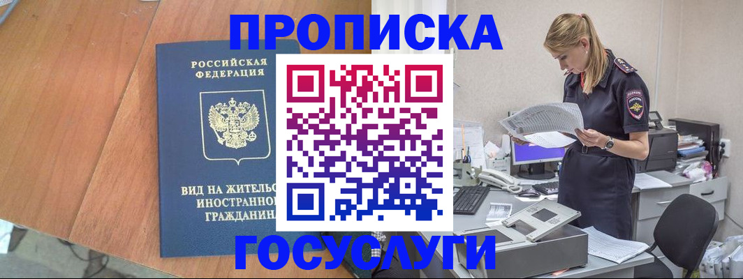 временная регистрация в Заполярном