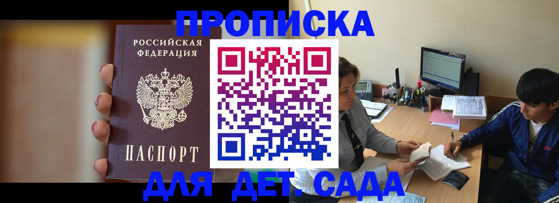 прописка гарантия в Заполярном