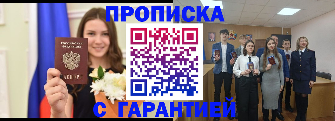 прописка в Заполярном
