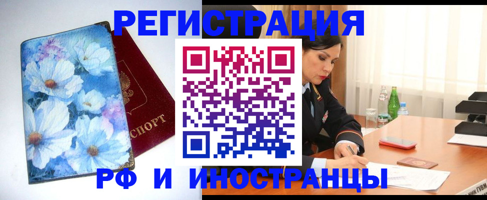 миграционный учет в Заполярном