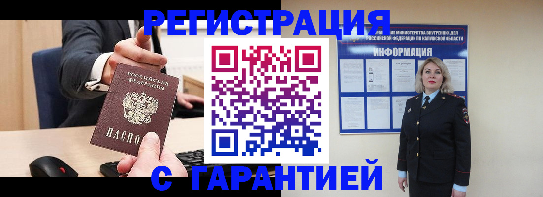 временная регистрация в Заполярном
