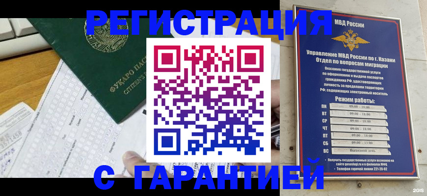 прописка гарантия в Заполярном