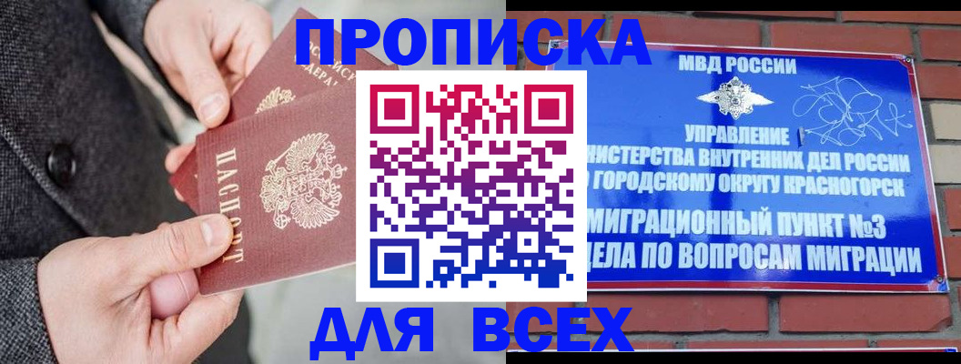 прописка гарантия в Заполярном