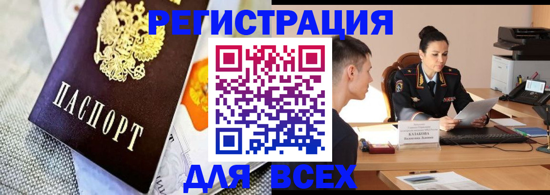 прописка 2025 в Заполярном