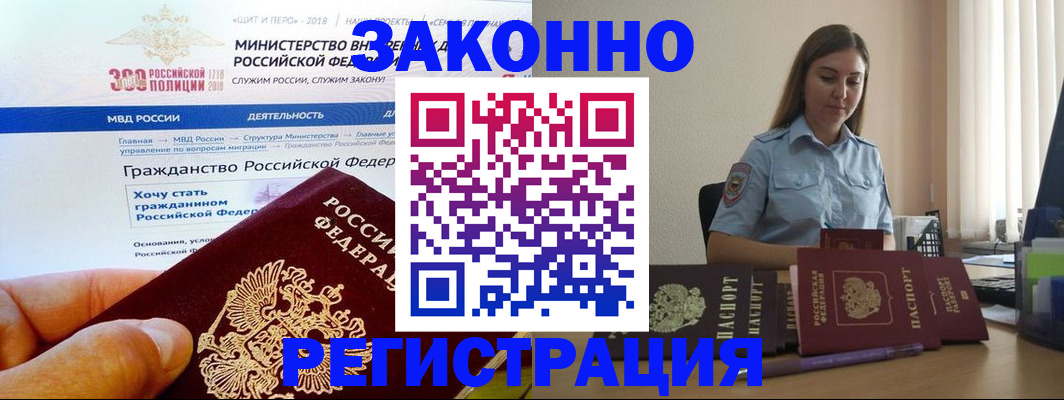 временная регистрация законно в Заполярном